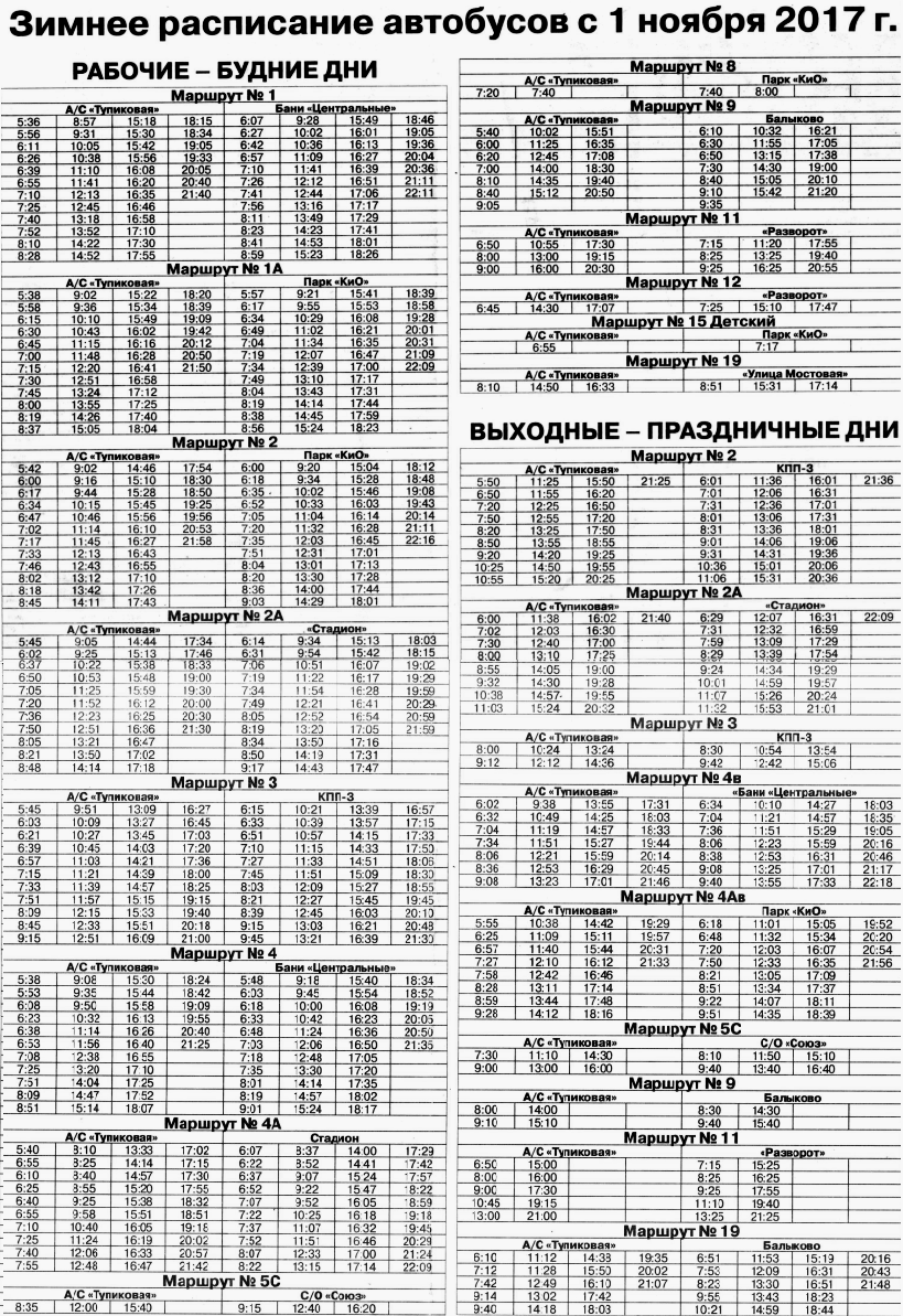 Расписание автобусов зима 2024