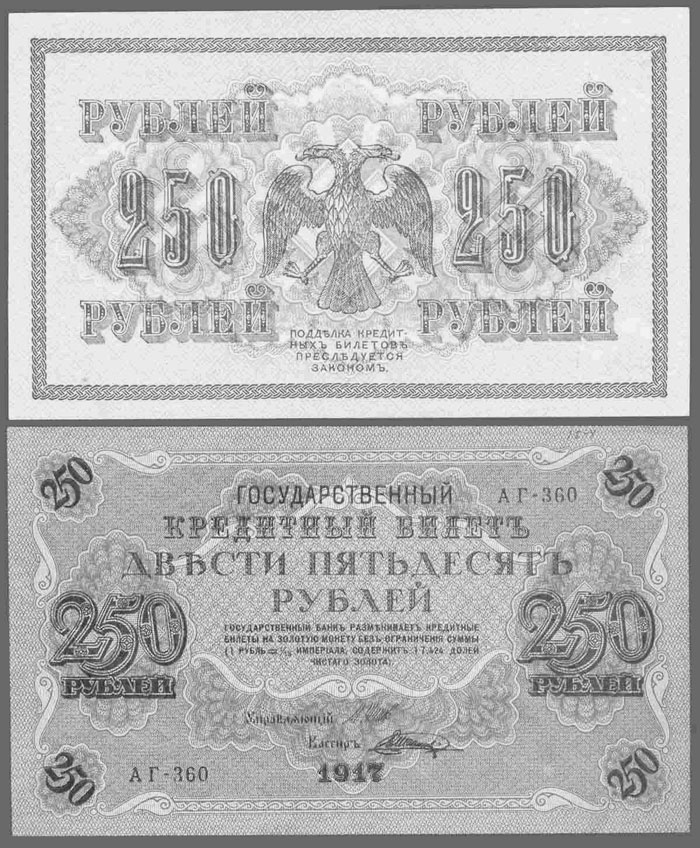 Деньги 250 рублей. Деньги Российской империи 1917. Российские деньги со свастикой 1917.