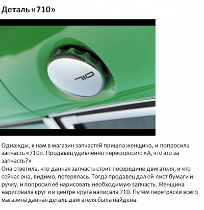 Запчасть 710 картинка