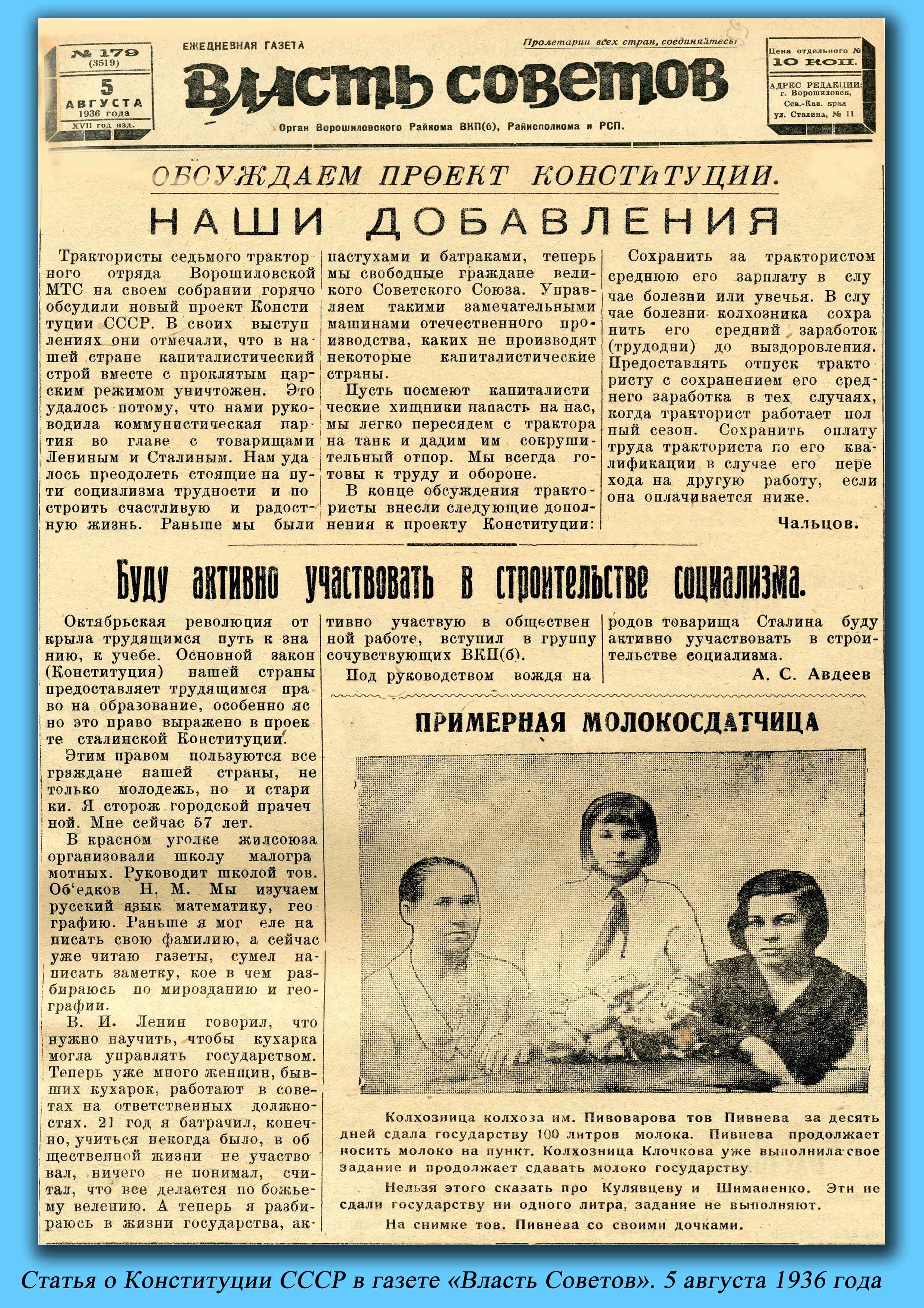 Первый советский газета. Газета 1936 года. Сталинская Конституция 1936 года. Советские газеты. Конституция СССР 1936 года.