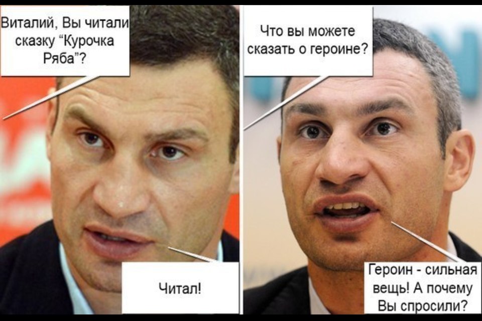 Смешные картинки с надписями с кличко
